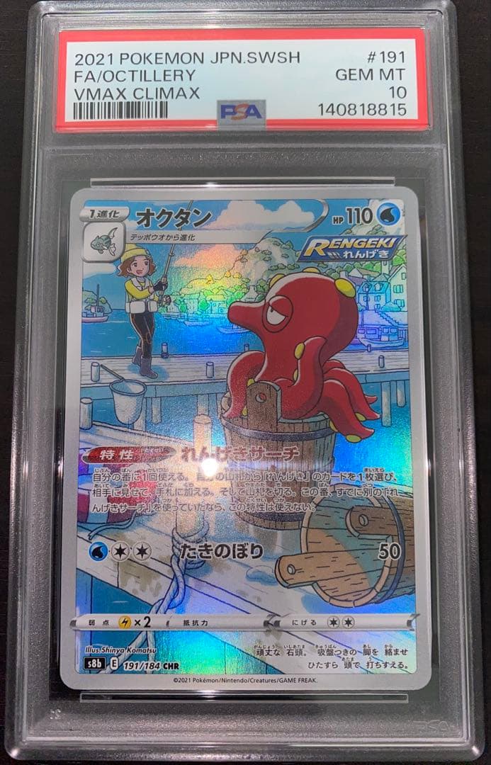 PSA 10 Pokemon Octillery CHR — S High Class Pack VMAX Climax — Japanese