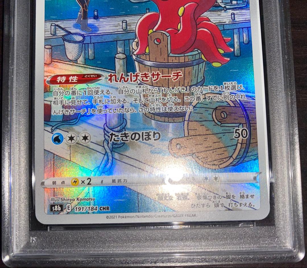 PSA 10 Pokemon Octillery CHR — S High Class Pack VMAX Climax — Japanese