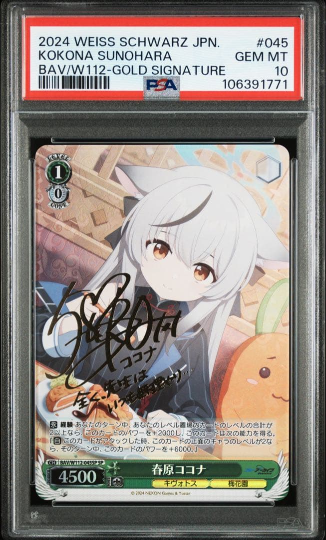 PSA 10 Weiss Schwarz Blue Archive Vice Haruhara Kokona SP Sign — Japanese