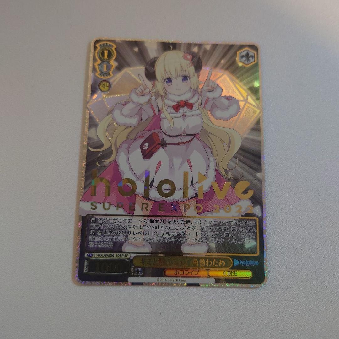 Weiss Schwarz We Wish for the Future with You, Tsumaki Watame — Japanese