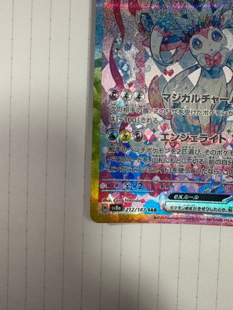 Pokemon Sylveon ex SAR — SV High Class Pack Terastal Festival ex 212/187 — Japanese