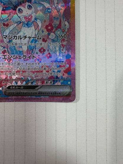Pokemon Sylveon ex SAR — SV High Class Pack Terastal Festival ex 212/187 — Japanese