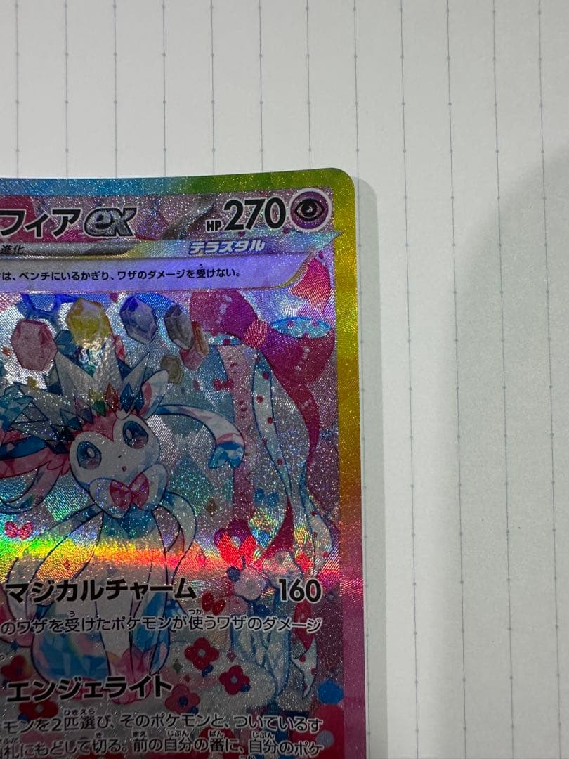 Pokemon Sylveon ex SAR — SV High Class Pack Terastal Festival ex 212/187 — Japanese