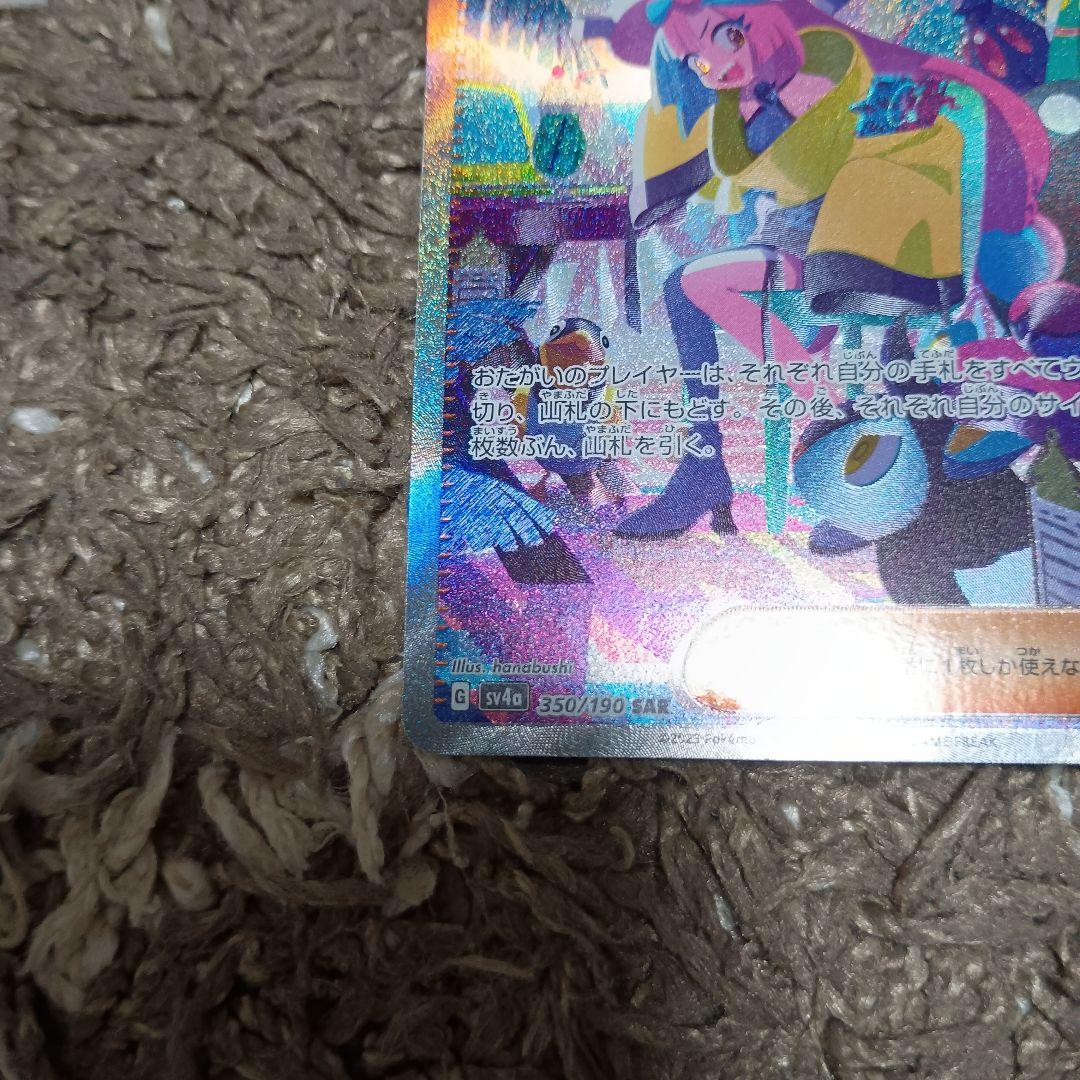 未鑑定 Pokemon Nanami SAR — SV High-Class Pack Shiny Treasure EX — Japanese