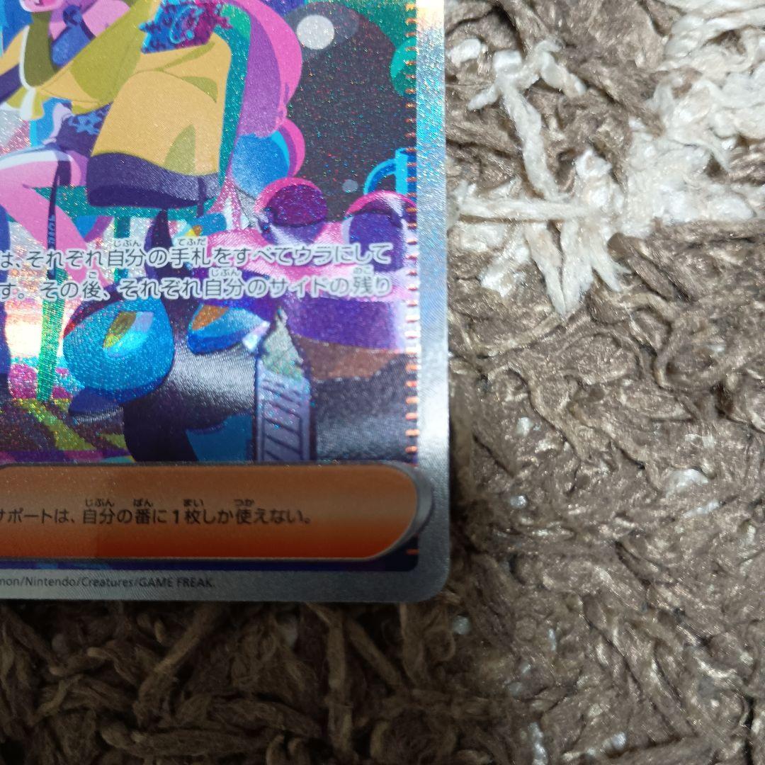 未鑑定 Pokemon Nanami SAR — SV High-Class Pack Shiny Treasure EX — Japanese