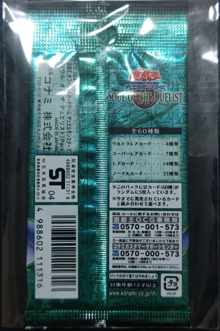 Yu-Gi-Oh Yu-Gi-Oh! Soul of the Duelist Unopened Pack Pack — Japanese
