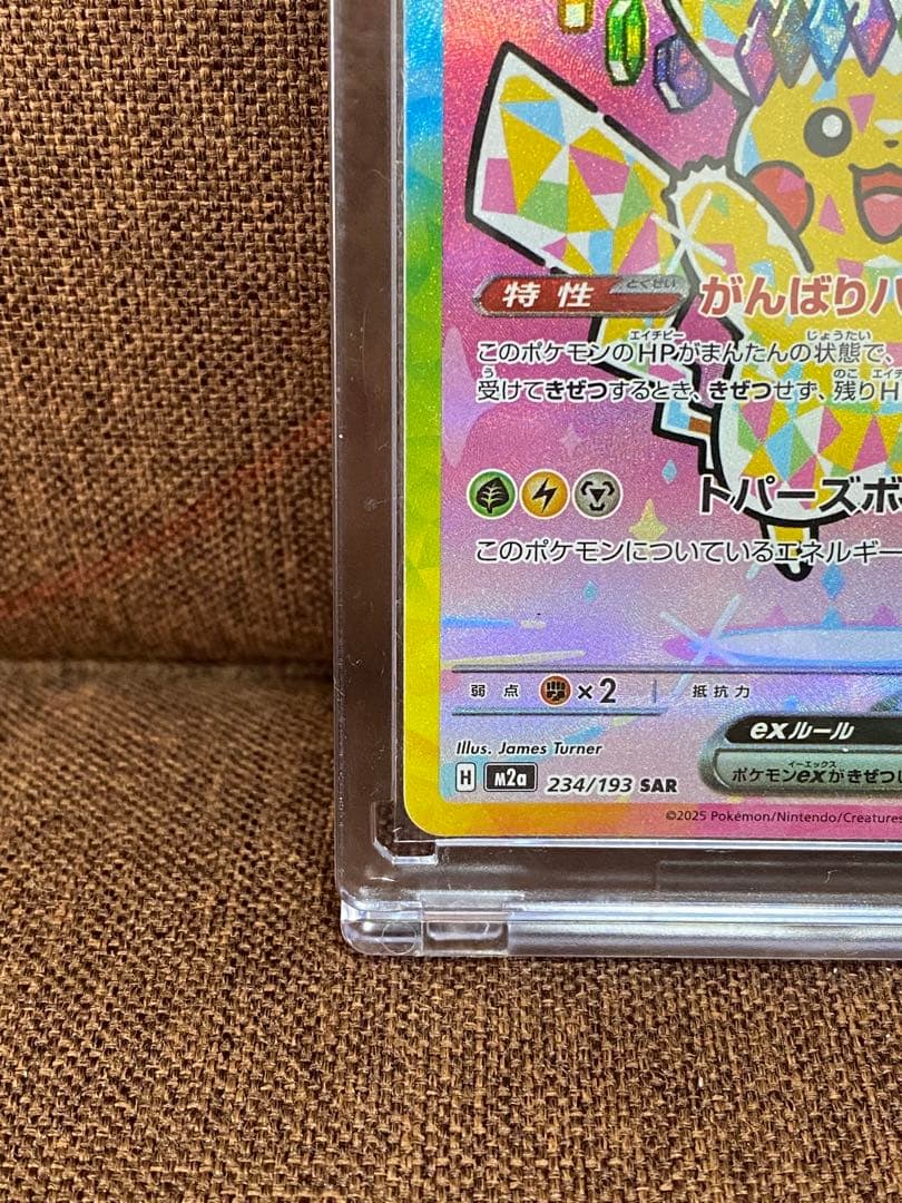Pokemon Pikachu ex SAR — M High Class Pack MEGA Dream ex 234/193 — Japanese