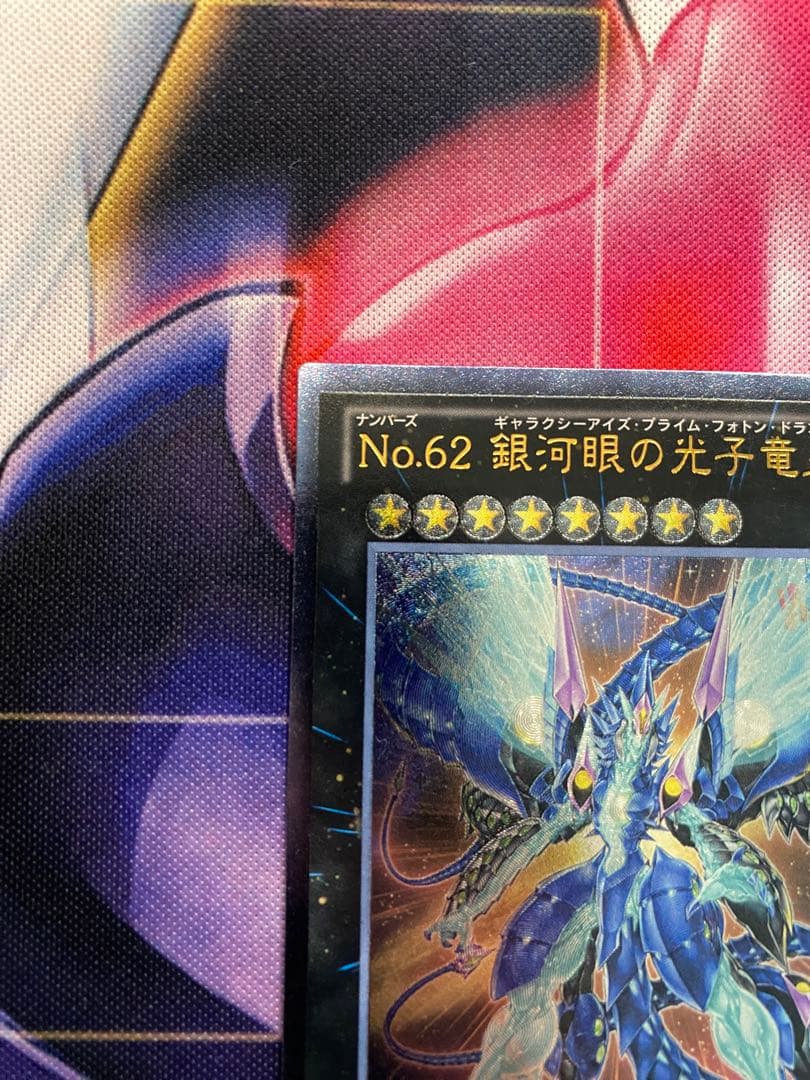 Yu-Gi-Oh Galaxy-Eyes Photon Dragon — Japanese