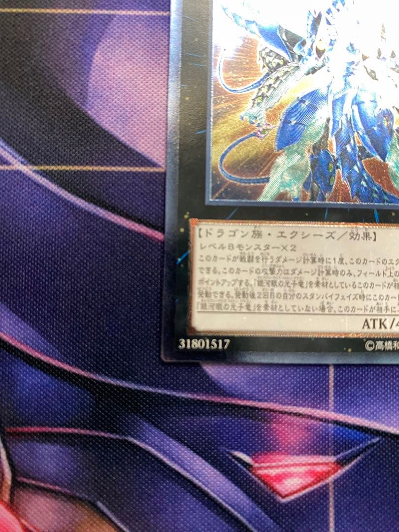 Yu-Gi-Oh Galaxy-Eyes Photon Dragon — Japanese