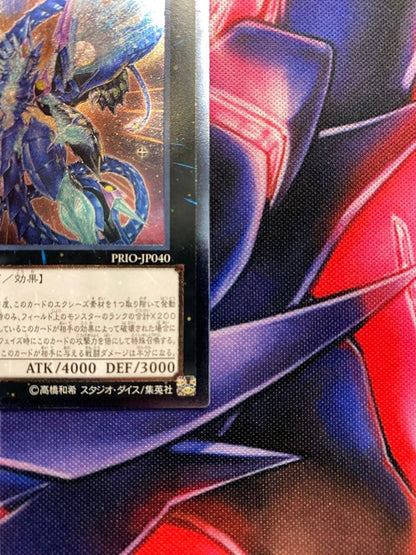 Yu-Gi-Oh Galaxy-Eyes Photon Dragon — Japanese