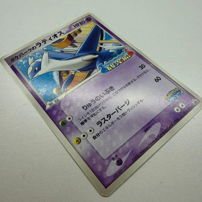 Pokemon Latios — Japanese