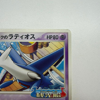 Pokemon Latios — Japanese