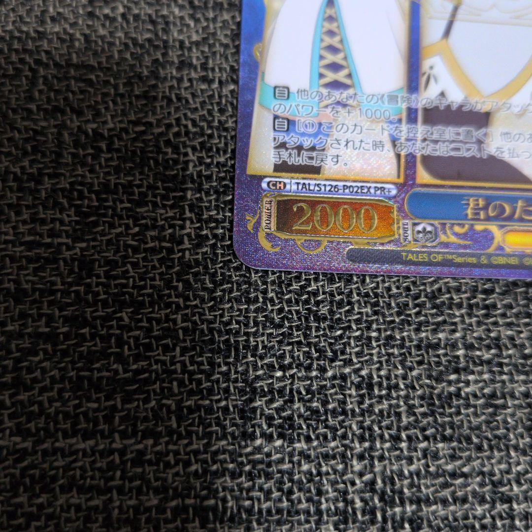 Weiss Schwarz For Your Sake RPG PR+ — Japanese