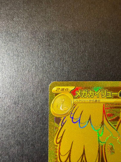 Pokemon Mega Dragonite ex MUR — M High Class Pack MEGA Dream ex — Japanese