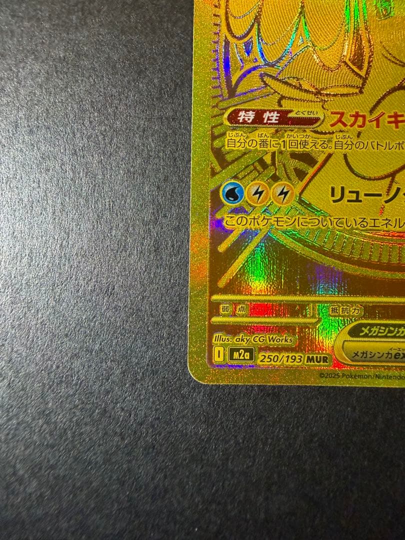 Pokemon Mega Dragonite ex MUR — M High Class Pack MEGA Dream ex — Japanese