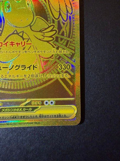 Pokemon Mega Dragonite ex MUR — M High Class Pack MEGA Dream ex — Japanese