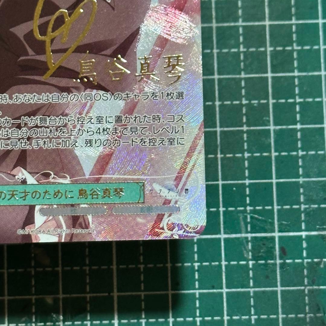 Weiss Schwarz Vielfeld Weiss Schwarz Rose For the Two Geniuses Makoto Toritani SSP Sakura no U — Japanese