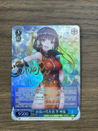 Weiss Schwarz Weiß Schwarz Heavenly Banquet, The Resting Dragon's Proxy Li Yingxia SP Signed — Japanese