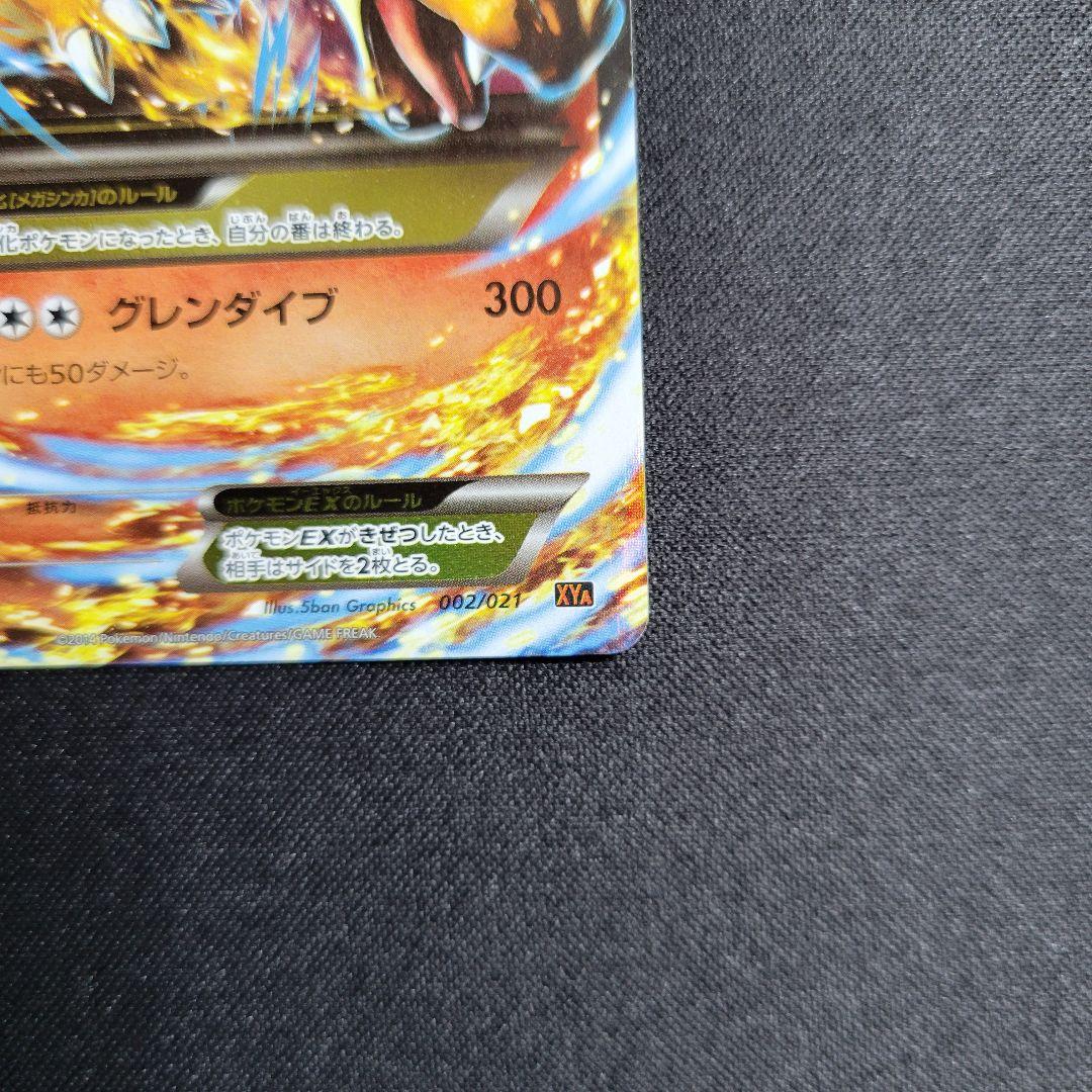 Pokemon Charizard ex RR — 002/021 — Japanese