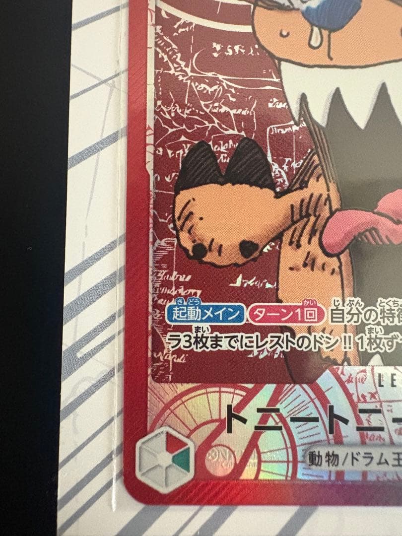 One Piece Tony Tony Chopper — Japanese