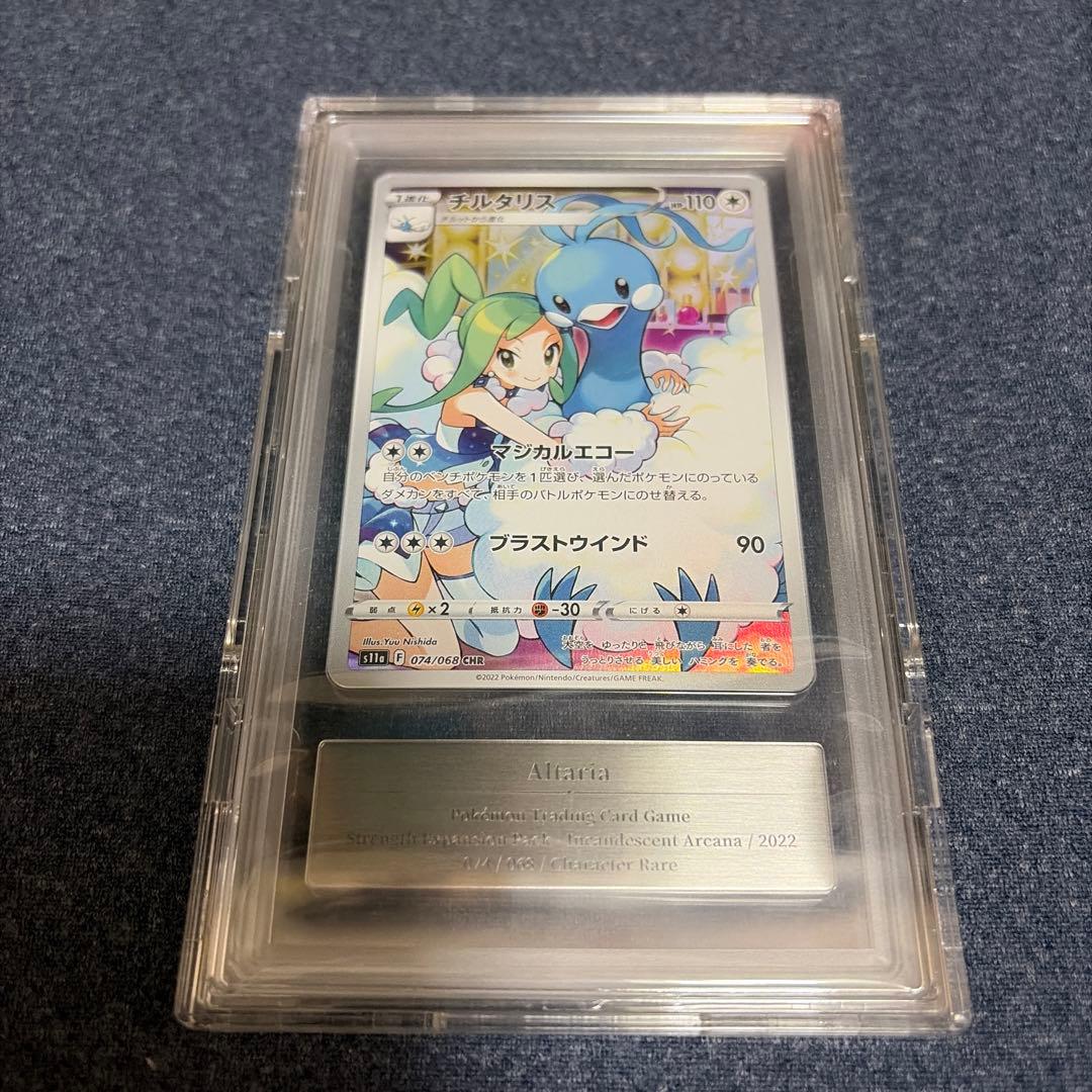 PSA 9 Pokemon Altaria RR — Japanese