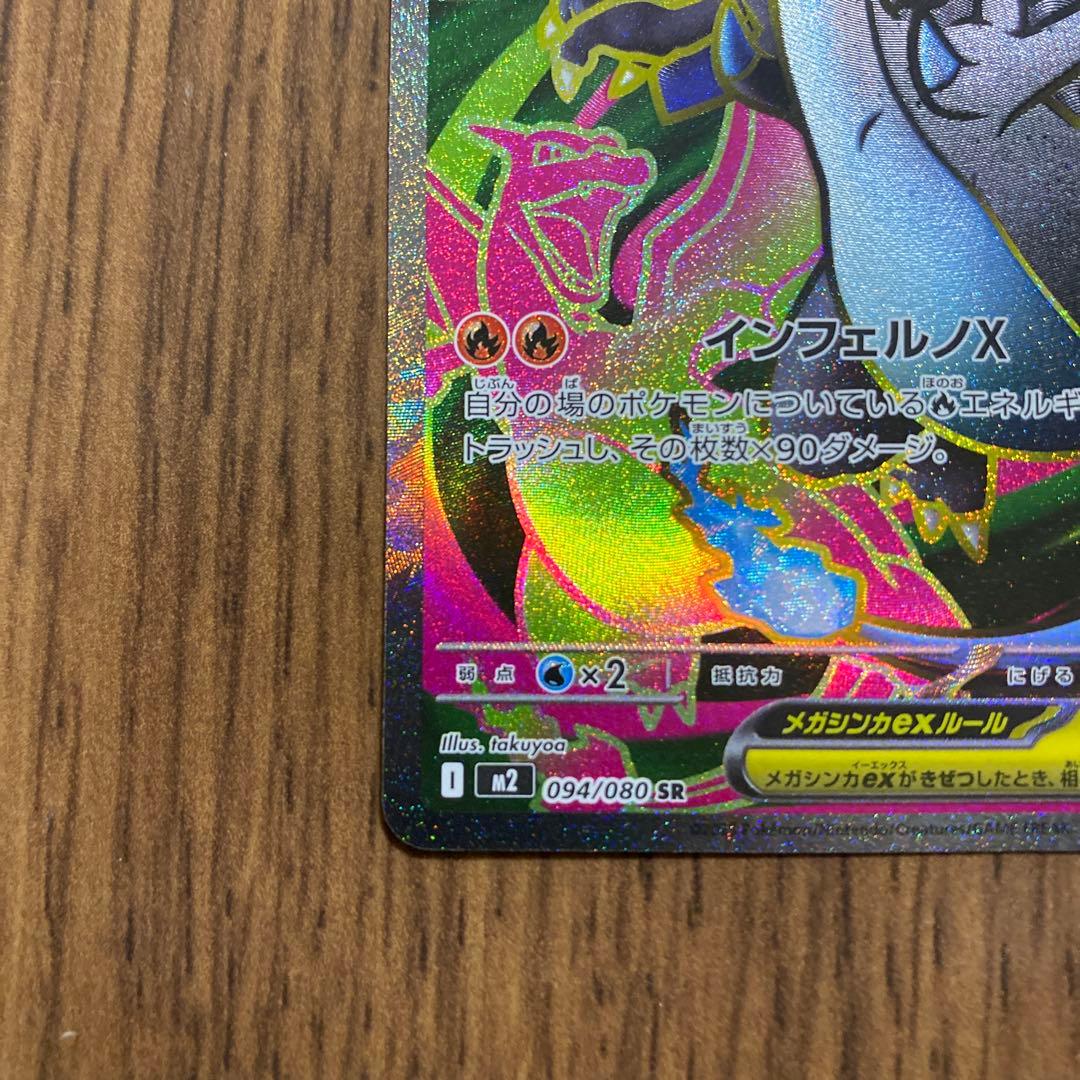 Pokemon Mega Charizard ex — Japanese