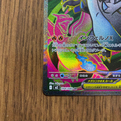 Pokemon Mega Charizard ex — Japanese