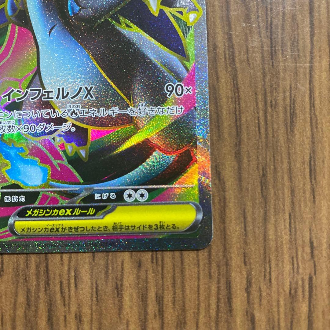 Pokemon Mega Charizard ex — Japanese