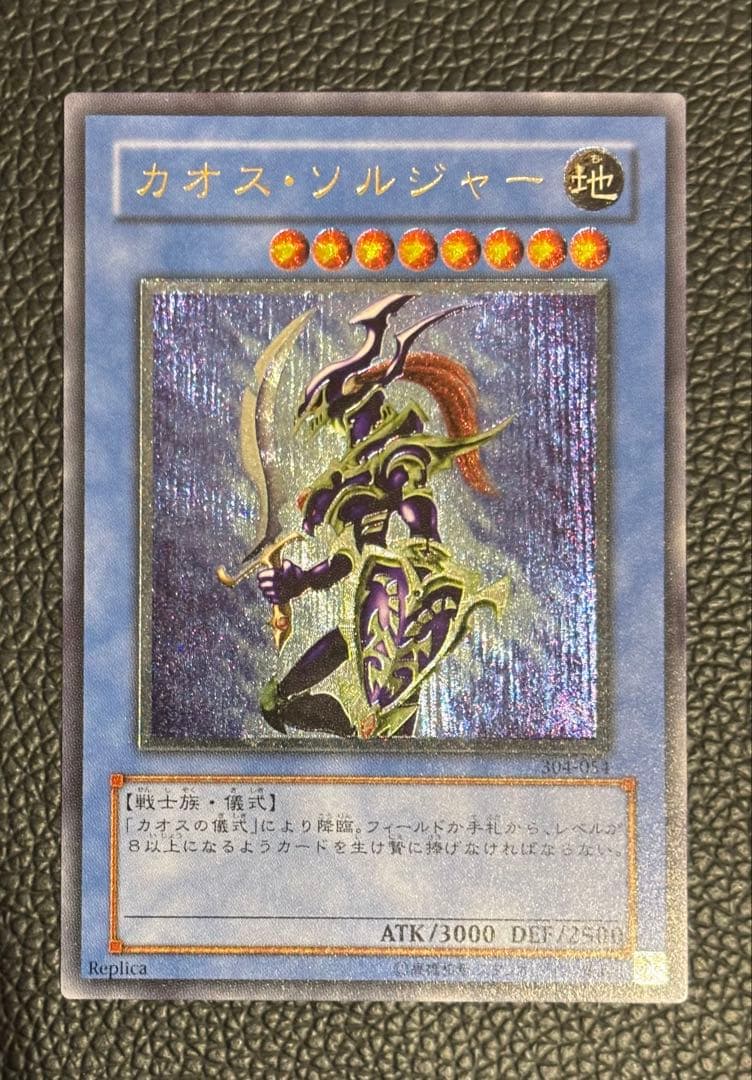 Yugioh Chaos Soldier Relief Ultimate Rare Card Japan Import in very good condition