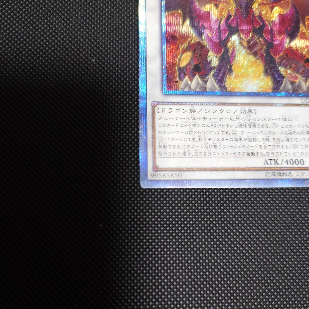 Yu-Gi-Oh Scarlet Supernova Dragon — Japanese