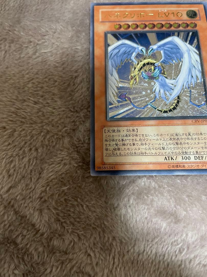 Yu-Gi-Oh Hanekriibo LV10 Relief Ultimate Rare — CRV-JP005 — Japanese