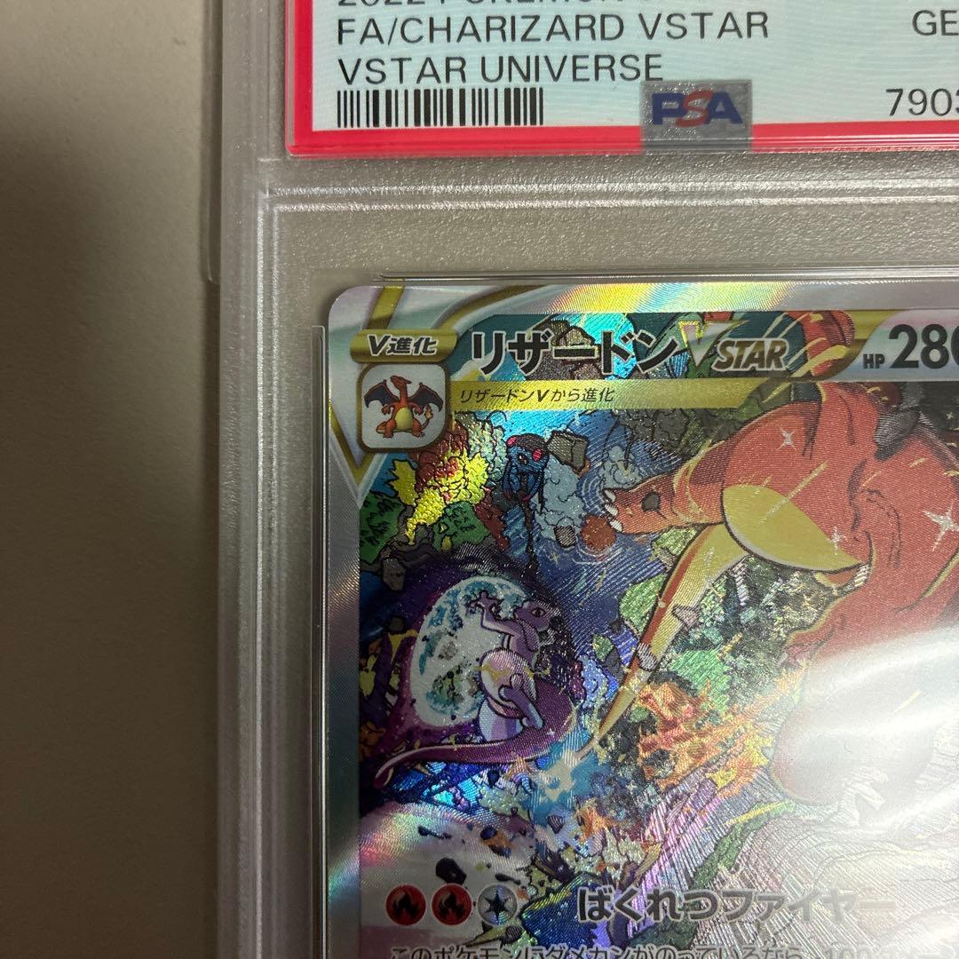 PSA 10 Pokemon Charizard VSTAR SAR — S High Class Pack VSTAR Universe — Japanese