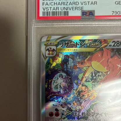 PSA 10 Pokemon Charizard VSTAR SAR — S High Class Pack VSTAR Universe — Japanese