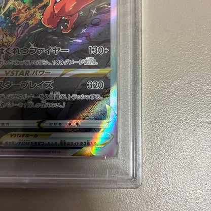 PSA 10 Pokemon Charizard VSTAR SAR — S High Class Pack VSTAR Universe — Japanese