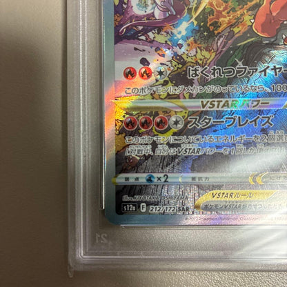 PSA 10 Pokemon Charizard VSTAR SAR — S High Class Pack VSTAR Universe — Japanese