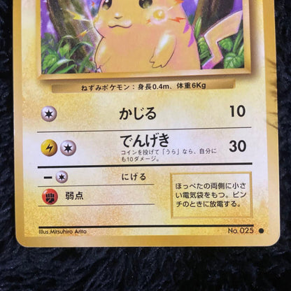 Pokemon Pikachu Pack — PMCG First Expansion Pack — Japanese