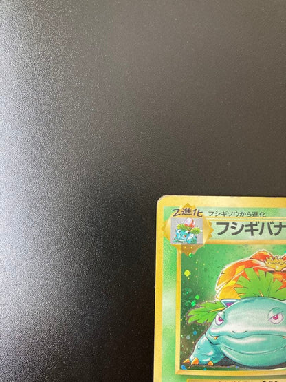 Pokemon Venusaur R/★ — PMCG First Edition Expansion Pack — Japanese