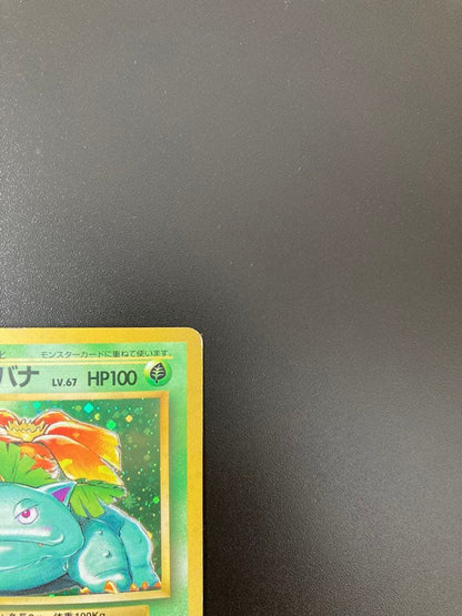 Pokemon Venusaur R/★ — PMCG First Edition Expansion Pack — Japanese