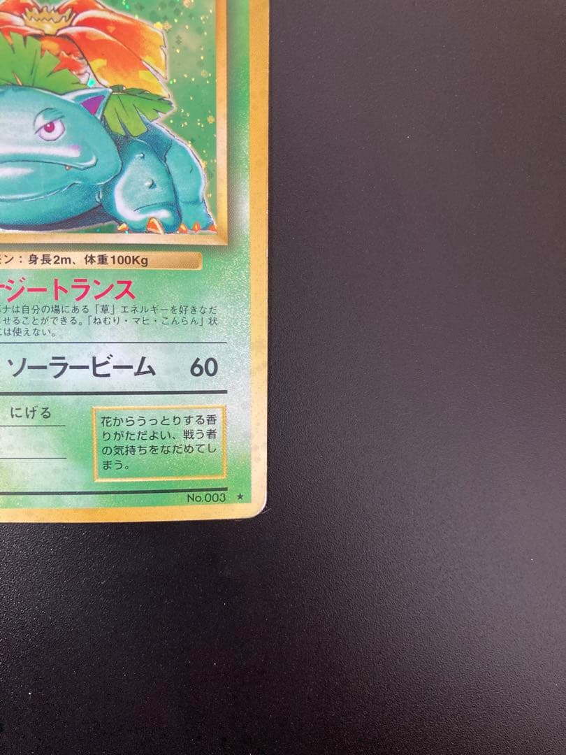 Pokemon Venusaur R/★ — PMCG First Edition Expansion Pack — Japanese