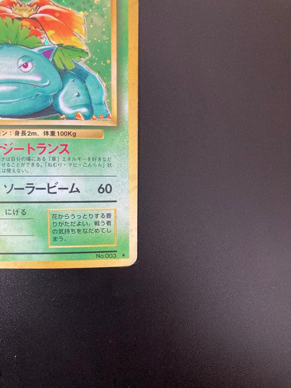 Pokemon Venusaur R/★ — PMCG First Edition Expansion Pack — Japanese
