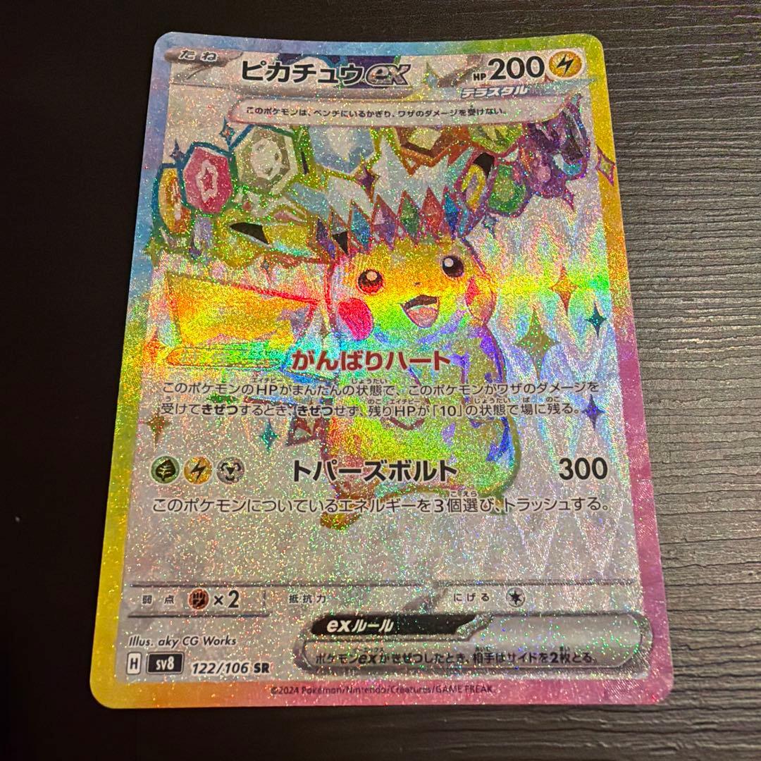 Pokemon Pikachu ex SR — SV Expansion Pack Super Electric Breaker — Japanese