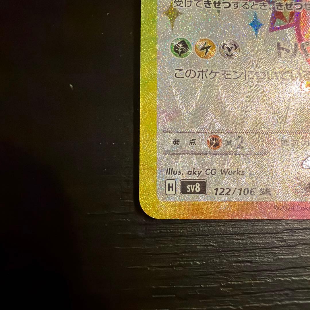 Pokemon Pikachu ex SR — SV Expansion Pack Super Electric Breaker — Japanese