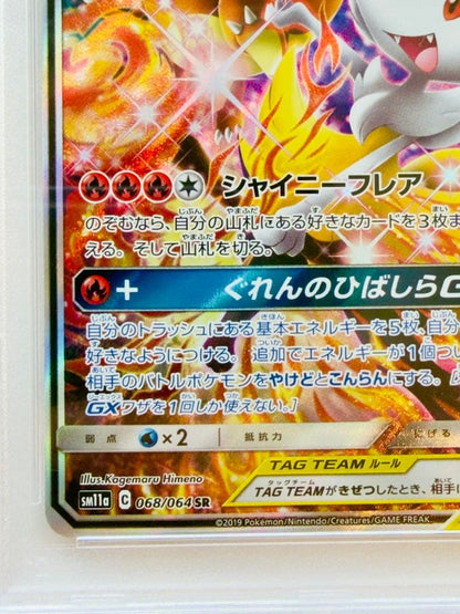 PSA 10 Pokemon Braixen GX SR — SM Enhanced Expansion Pack Remix Bout 068/064 — Japanese