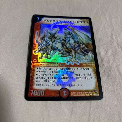 Duel Masters Duel Masters Bolmeteus White Dragon Super Rare — Japanese