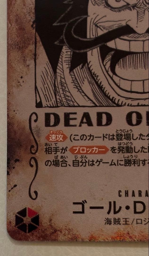 One Piece Gol D. Roger — Japanese