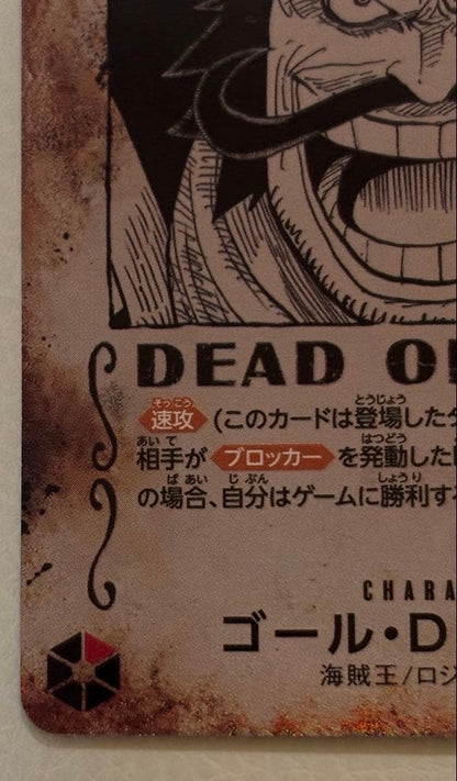 One Piece Gol D. Roger — Japanese