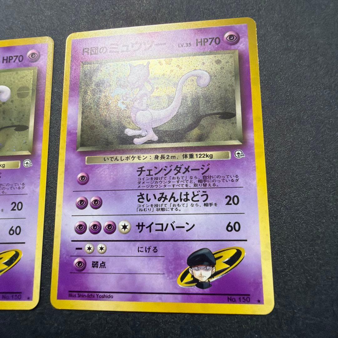 Pokemon Rocket's Mewtwo R/★ — PMCG Gym Expansion 2nd Phase: Challenge from the Darkness — Japanese