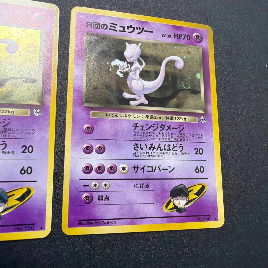 Pokemon Rocket's Mewtwo R/★ — PMCG Gym Expansion 2nd Phase: Challenge from the Darkness — Japanese