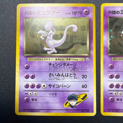Pokemon Rocket's Mewtwo R/★ — PMCG Gym Expansion 2nd Phase: Challenge from the Darkness — Japanese