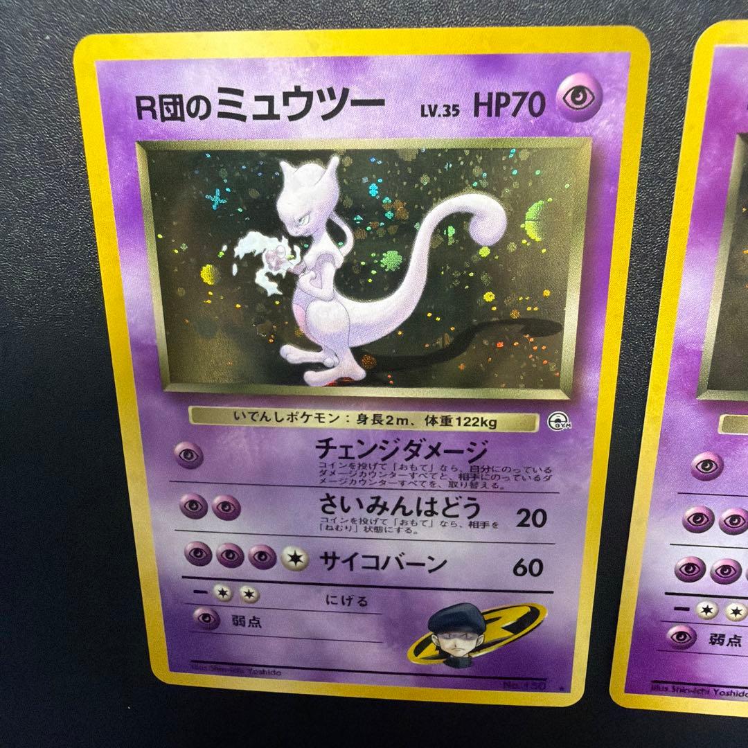 Pokemon Rocket's Mewtwo R/★ — PMCG Gym Expansion 2nd Phase: Challenge from the Darkness — Japanese